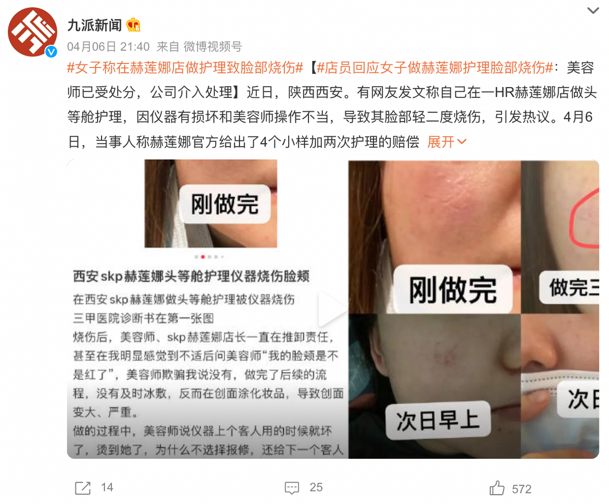 HR赫莲娜正在丢掉“优越感”球盟会入口售后服务频遭投诉(图5)